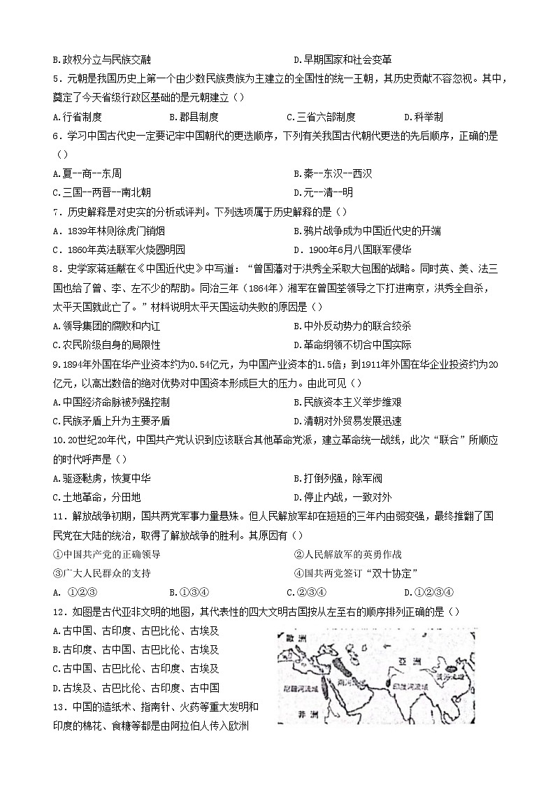 2023年湖南省桂阳县中考二模历史试卷(含答案)02