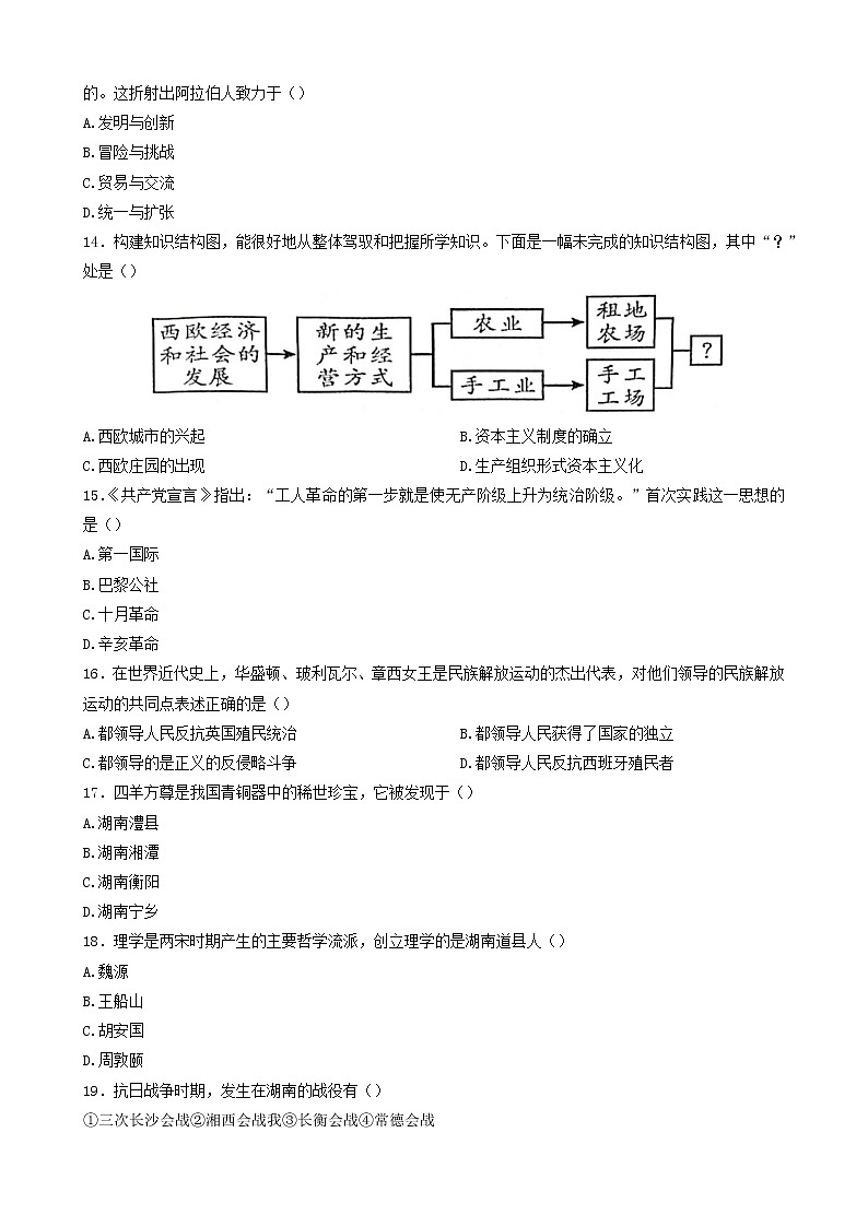 2023年湖南省桂阳县中考二模历史试卷(含答案)03