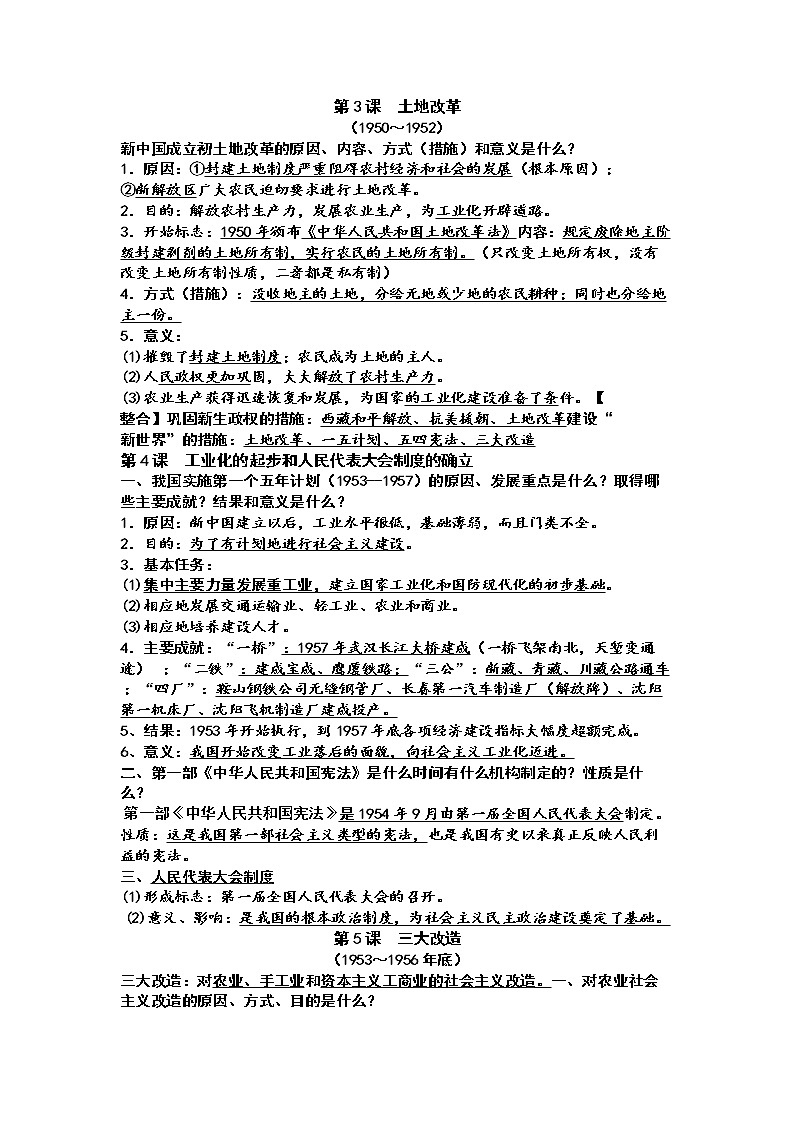 2022---2023学年度八年级下册历史期中复习提纲第2页