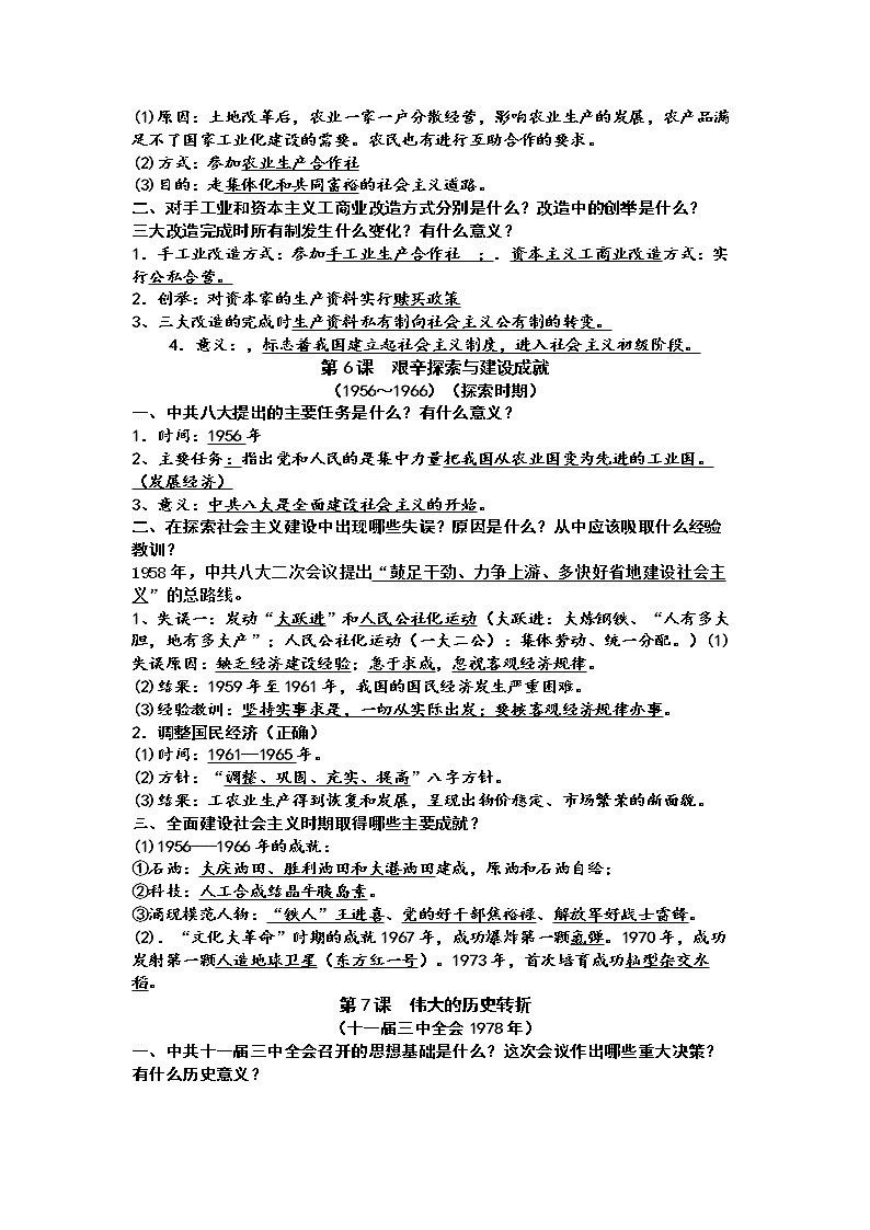 2022---2023学年度八年级下册历史期中复习提纲第3页