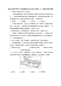 2022-2023学年广东省珠海市斗门区九年级（上）期末历史试卷（含解析）