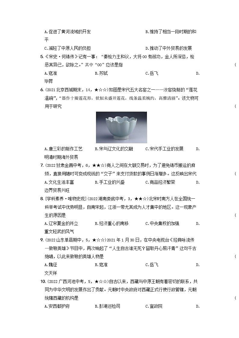 2022-2023学年部编版历史七年级下册同步阶段测试卷:第二单元 辽宋夏金元时期:民族关系发展和社会变化(培优卷)(含解析)第2页