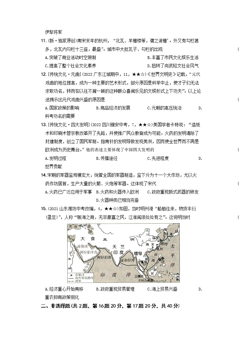 2022-2023学年部编版历史七年级下册同步阶段测试卷:第二单元 辽宋夏金元时期:民族关系发展和社会变化(培优卷)(含解析)第3页