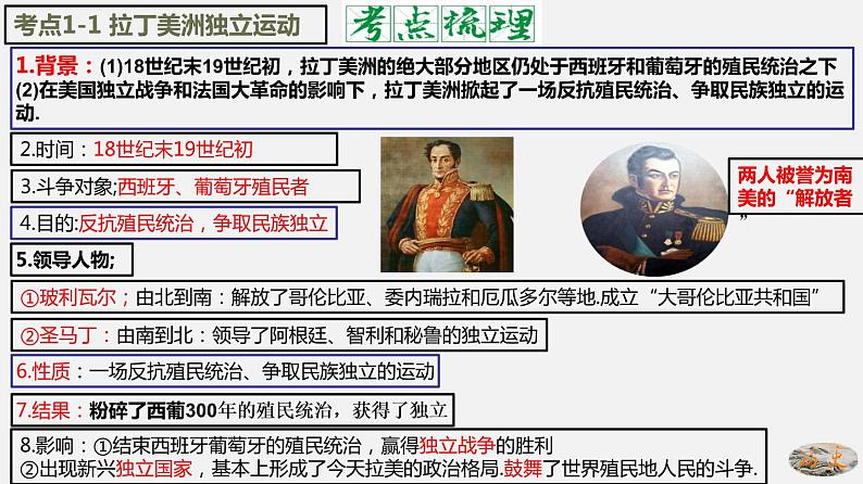第一单元 殖民地人民的反抗与资本主义制度的扩展【知识梳理】——2022-2023学年部编版历史九年级下册单元综合复习05