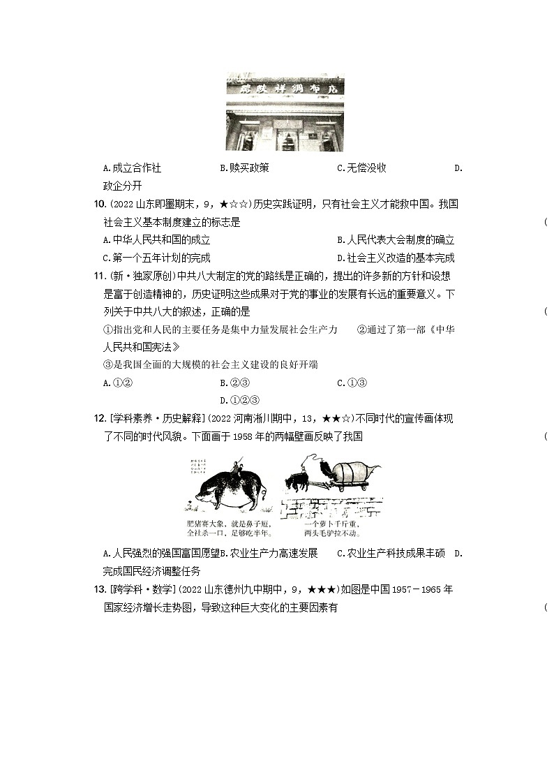 2022-2023學(xué)年部編版歷史八年級下冊同步階段測試卷：第二單元  社會主義制度的建立與社會主義建設(shè)的探索（培優(yōu)卷）（含解析）第3頁