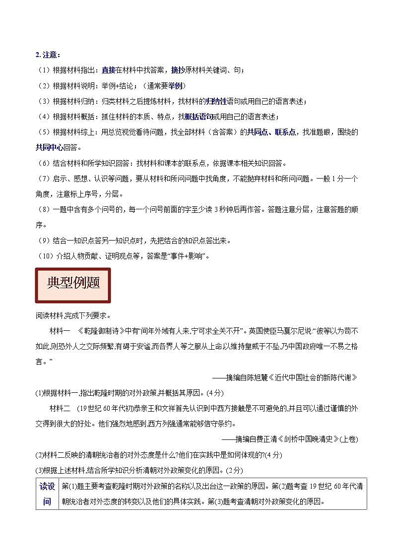 2022-2023年部编版历史八年级下册专项复习精讲精练:解题技巧与突破练习02 材料题(范围:第1—11课)(原卷版+解析版)03