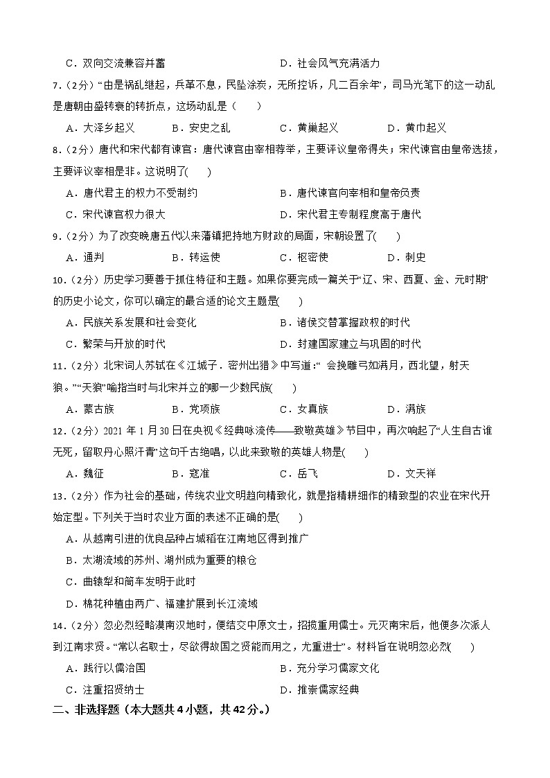 深圳 2023学年七年级下册期中模拟卷(一)(含答案)02