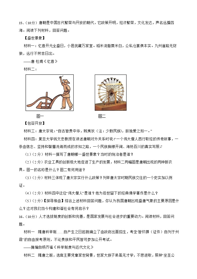 深圳 2023学年七年级下册期中模拟卷(一)(含答案)03
