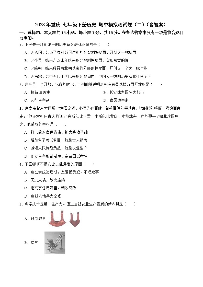 重庆 2023学年七年级下册期中模拟卷(二)(含答案)01