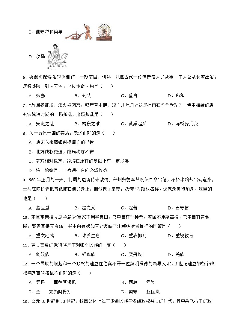 重庆 2023学年七年级下册期中模拟卷(二)(含答案)02