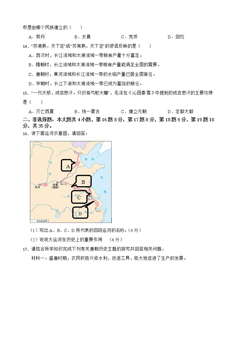 重庆 2023学年七年级下册期中模拟卷(二)(含答案)03