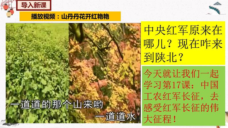 人教部编版历史八年级上册第17课 中国工农红军长征 课件(含视频)+教案+素材+背记要点清单+同步分层作业含解析卷02