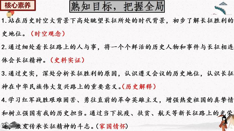 人教部编版历史八年级上册第17课 中国工农红军长征 课件(含视频)+教案+素材+背记要点清单+同步分层作业含解析卷04