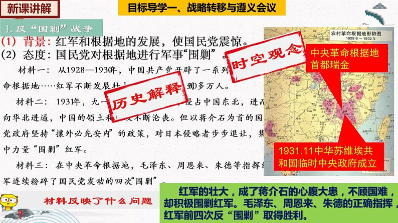 人教部编版历史八年级上册第17课 中国工农红军长征 课件(含视频)+教案+素材+背记要点清单+同步分层作业含解析卷05