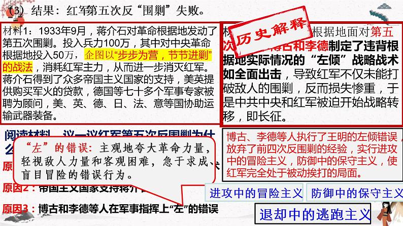 人教部编版历史八年级上册第17课 中国工农红军长征 课件(含视频)+教案+素材+背记要点清单+同步分层作业含解析卷07
