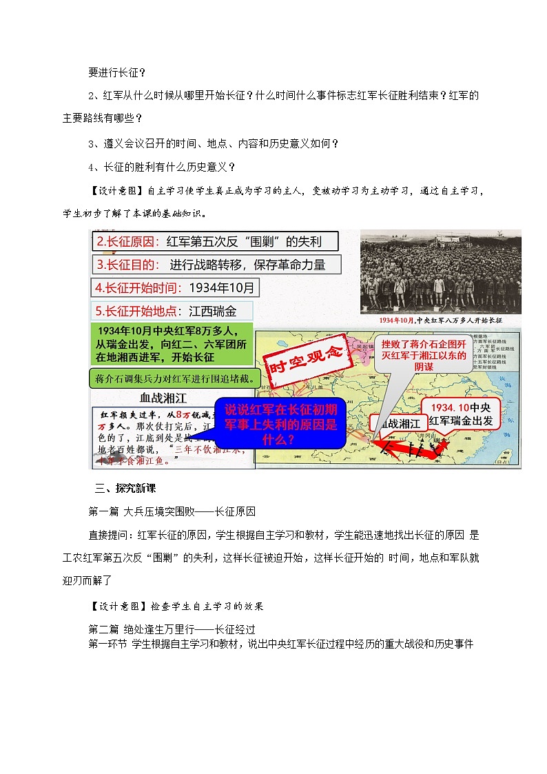 人教部编版历史八年级上册第17课 中国工农红军长征 课件(含视频)+教案+素材+背记要点清单+同步分层作业含解析卷02