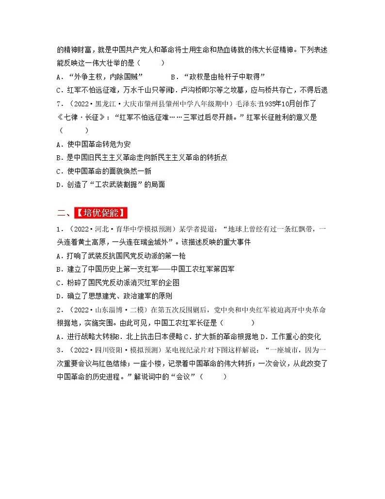 人教部编版历史八年级上册第17课 中国工农红军长征 课件(含视频)+教案+素材+背记要点清单+同步分层作业含解析卷02