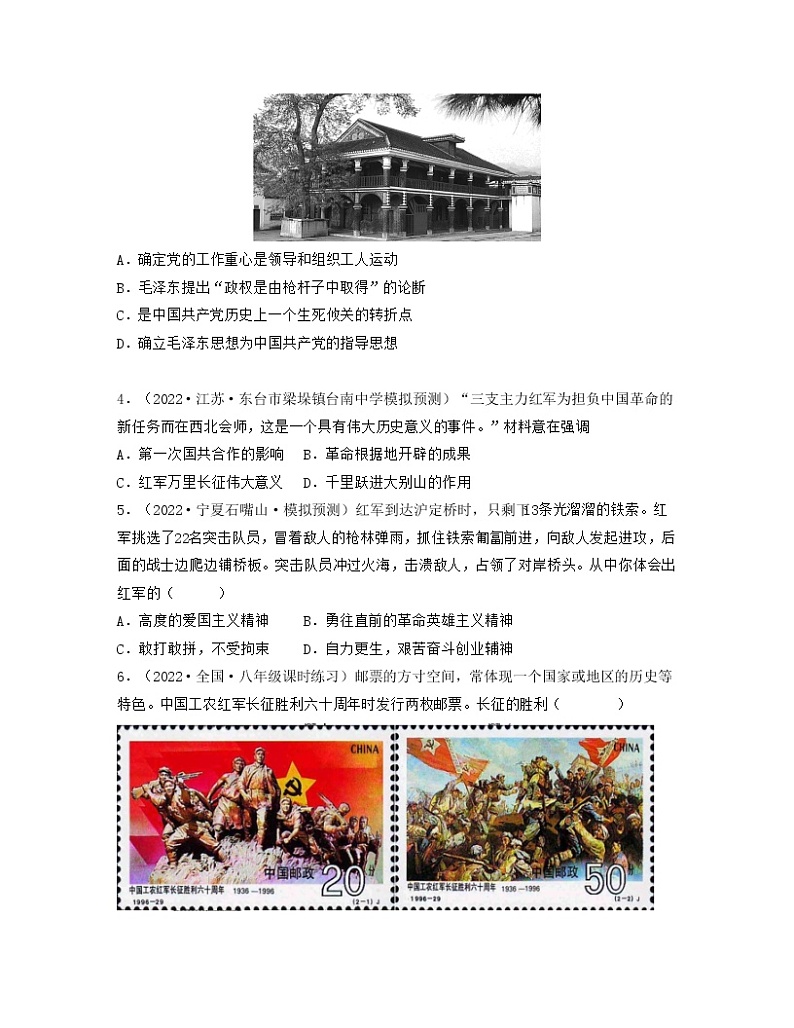 人教部编版历史八年级上册第17课 中国工农红军长征 课件(含视频)+教案+素材+背记要点清单+同步分层作业含解析卷03
