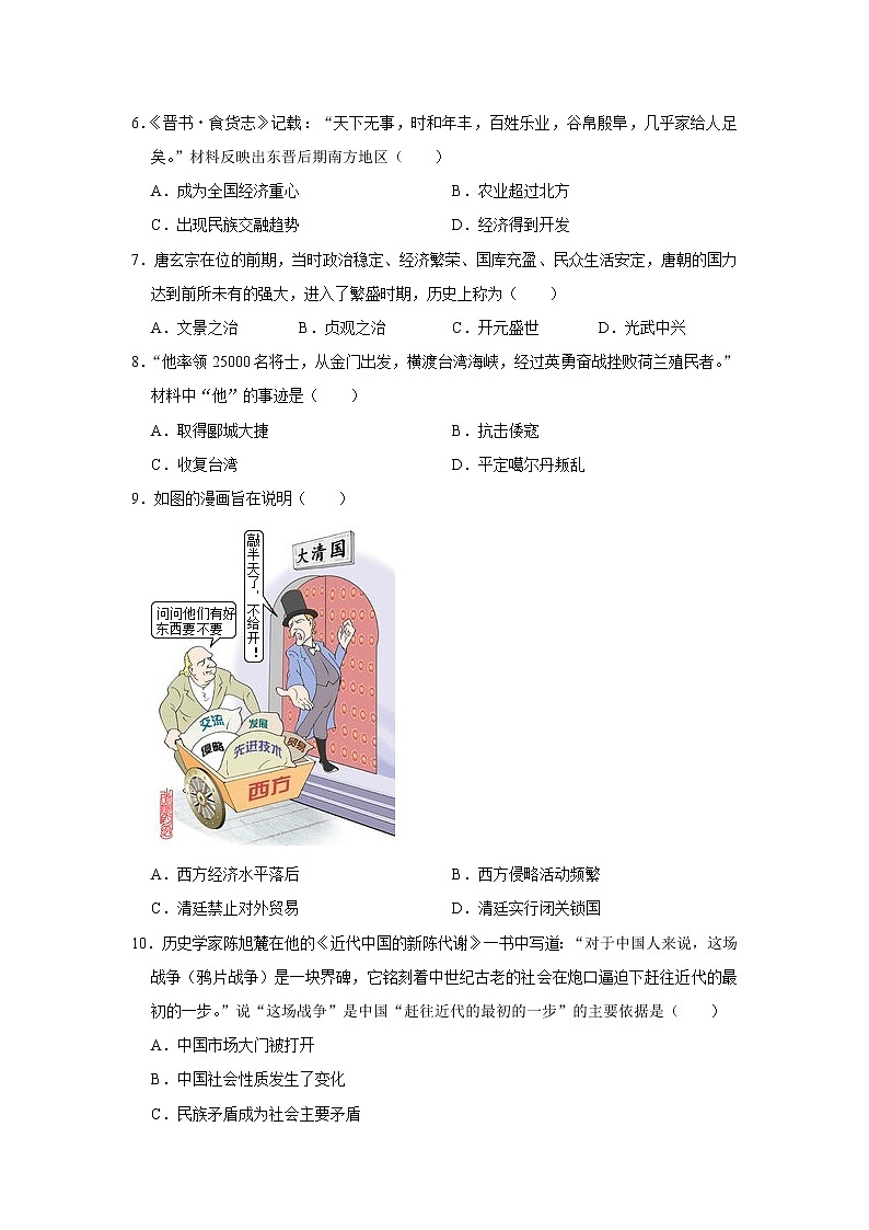 山东省滨州市阳信县集团校2023年中考历史联考试卷(3月份)(含答案)第2页