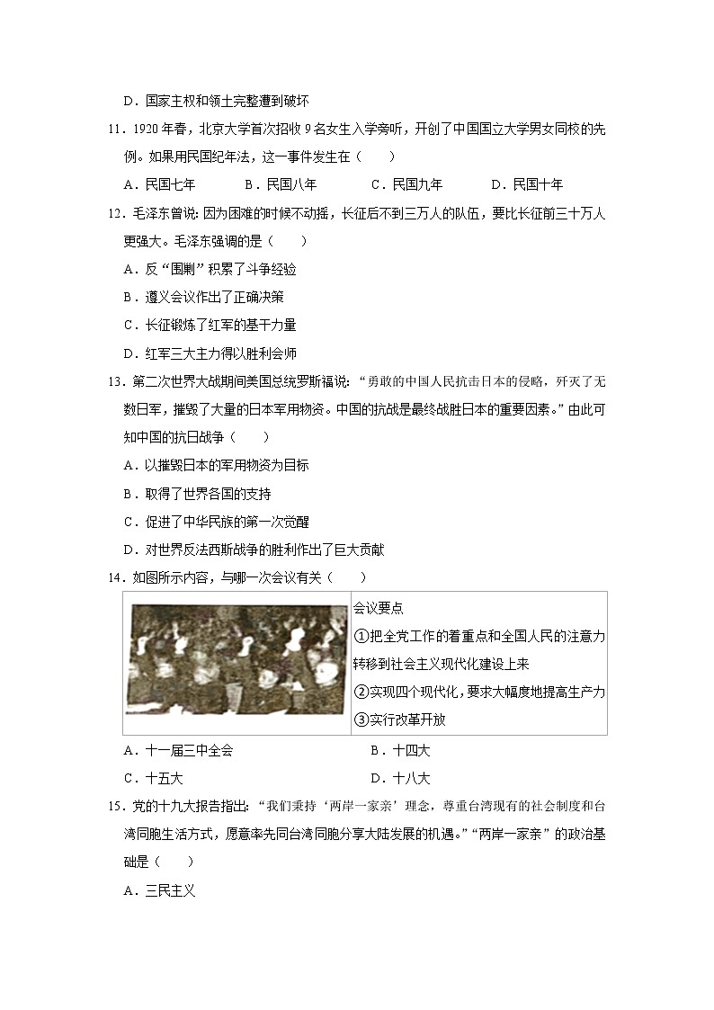 山东省滨州市阳信县集团校2023年中考历史联考试卷(3月份)(含答案)第3页