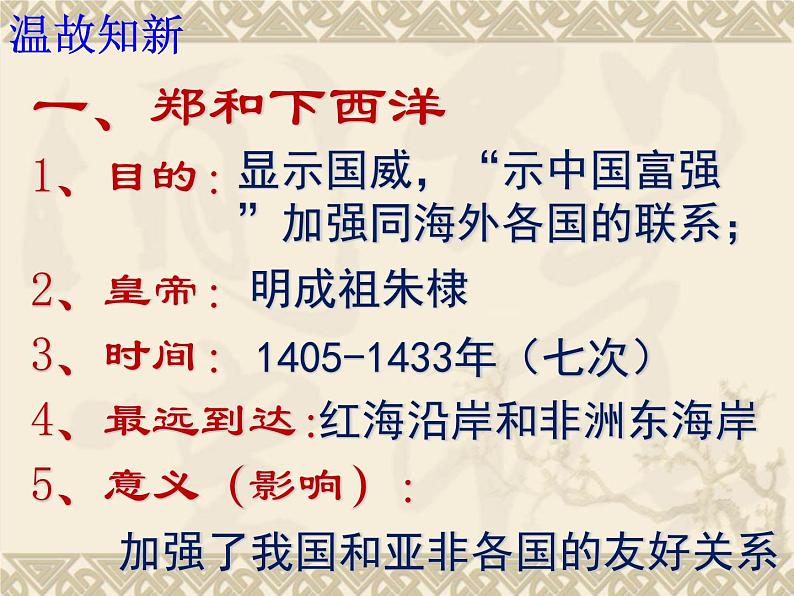 部编版七年级历史下册--第16课 明朝的科技、建筑与文学(课件4)01
