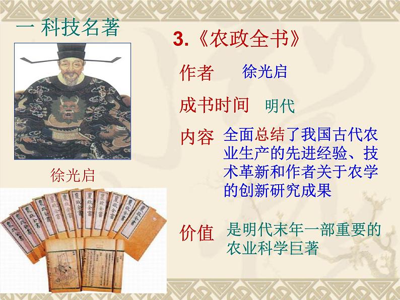 部编版七年级历史下册--第16课 明朝的科技、建筑与文学(课件4)08