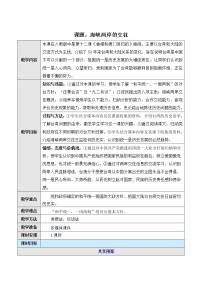 初中人教部編版第14課 海峽兩岸的交往教案