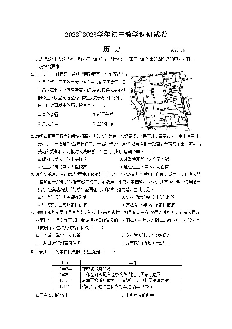 2023年江苏省苏州工业园区中考一模历史试题(含答案)第1页