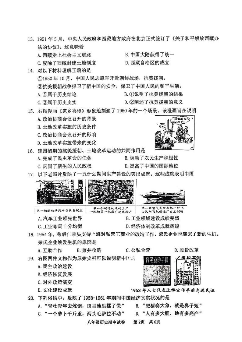 江苏省徐州市2022-2023学年八年级下学期期中检测历史试卷02