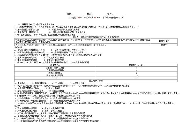 广东省江门市新会区创新中学2022-2023学年下学期八年级历史期中考核检测题第1页