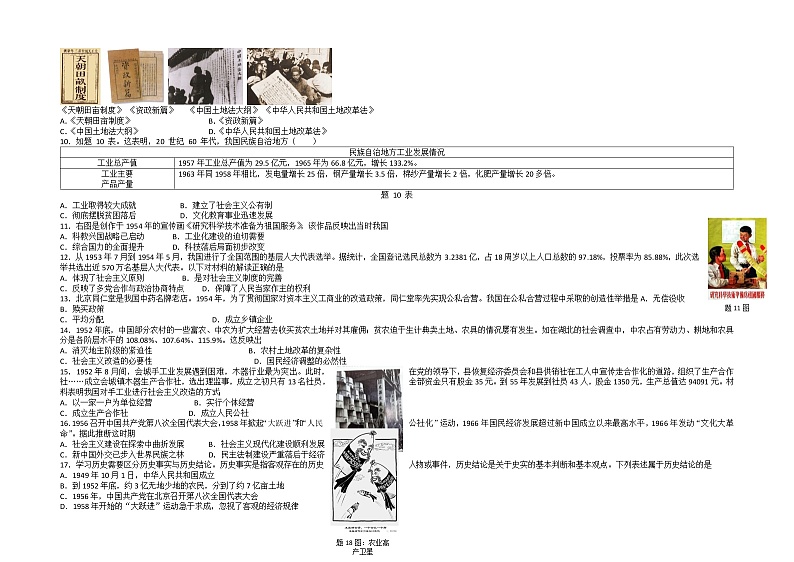 广东省江门市新会区创新中学2022-2023学年下学期八年级历史期中考核检测题第2页