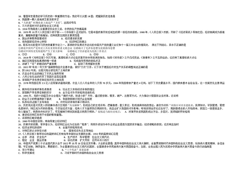广东省江门市新会区创新中学2022-2023学年下学期八年级历史期中考核检测题第3页