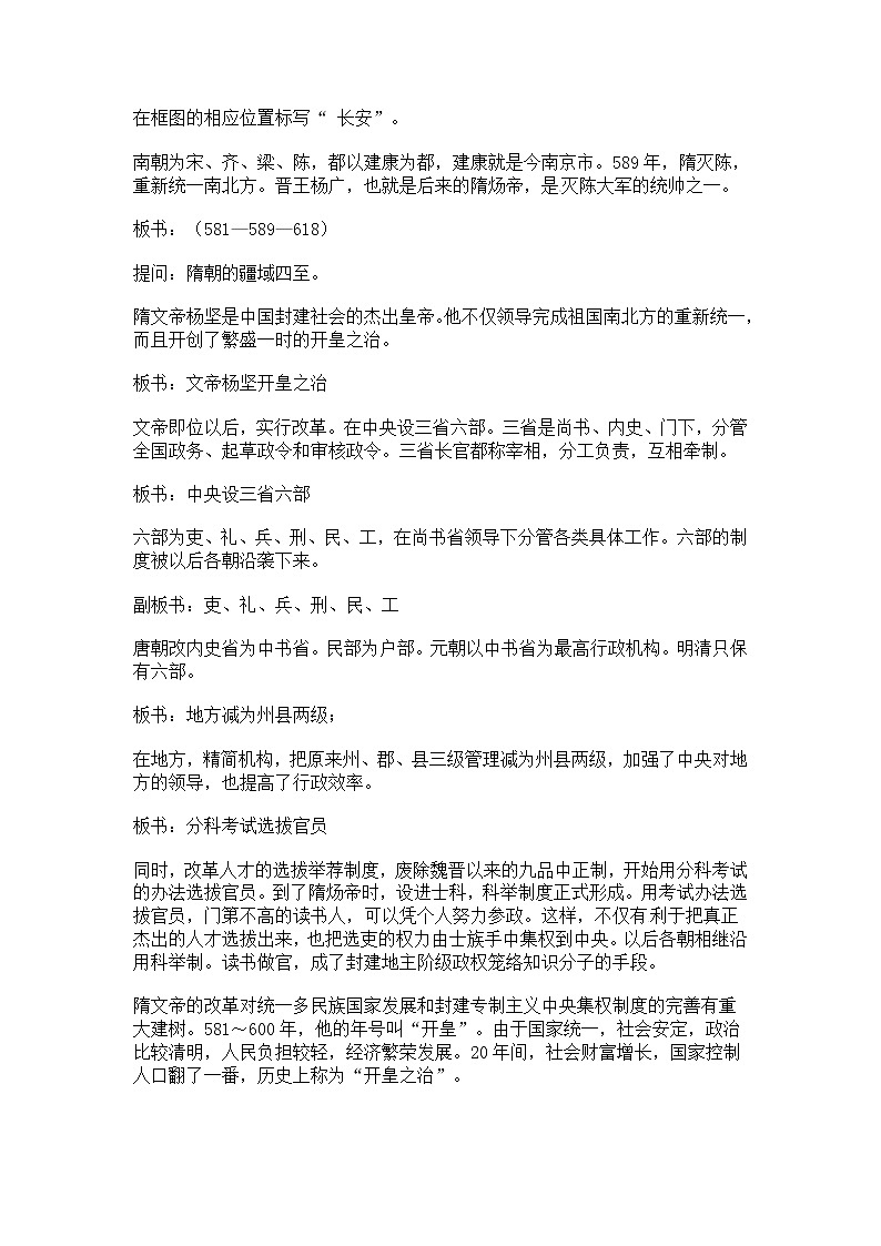 人教版七年级下册历史第1课 繁荣一时的隋朝 教案3第3页