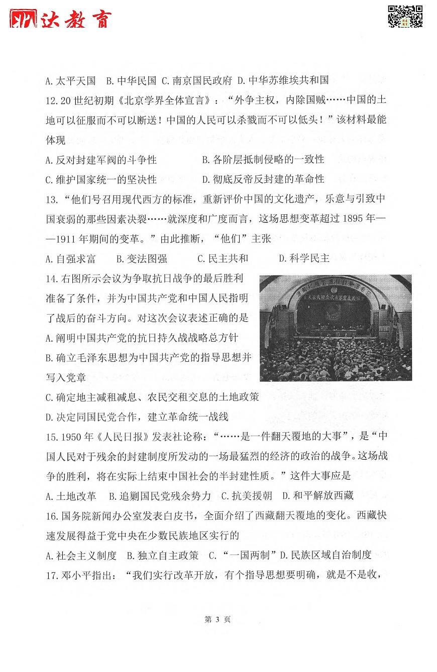 天津市南開區(qū)2022-2023學年第二學期九年級一模試卷歷史一模試卷試題第3頁