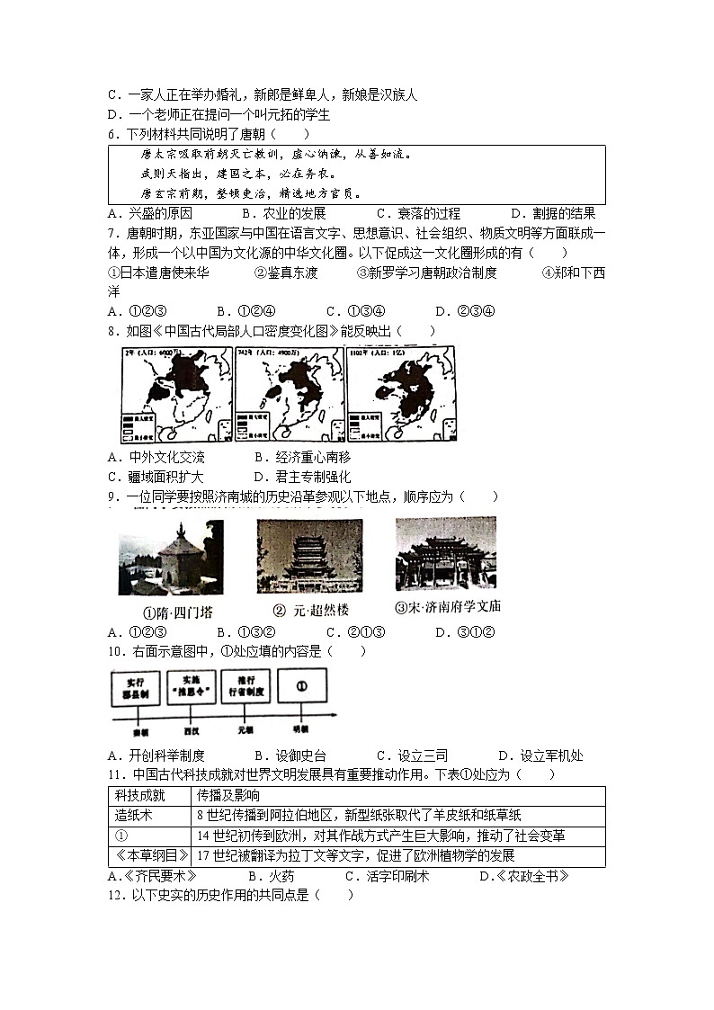 2023年山东省济南市商河县中考一模历史试题第2页