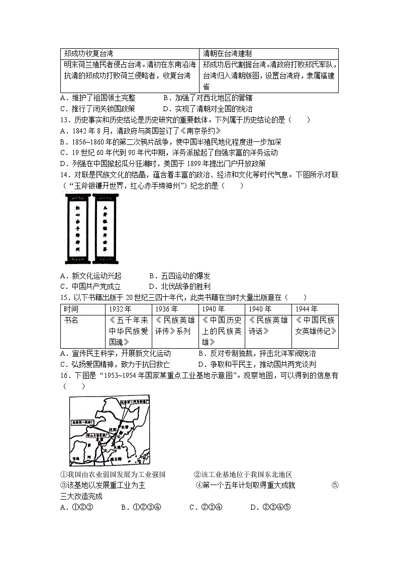 2023年山东省济南市商河县中考一模历史试题第3页