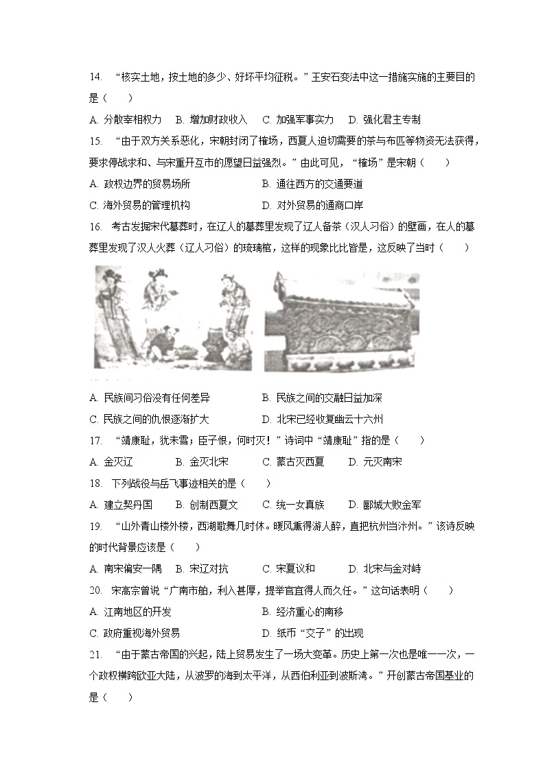 2022-2023学年江苏省南京市联合体七年级（下）期中历史试卷(含解析）03