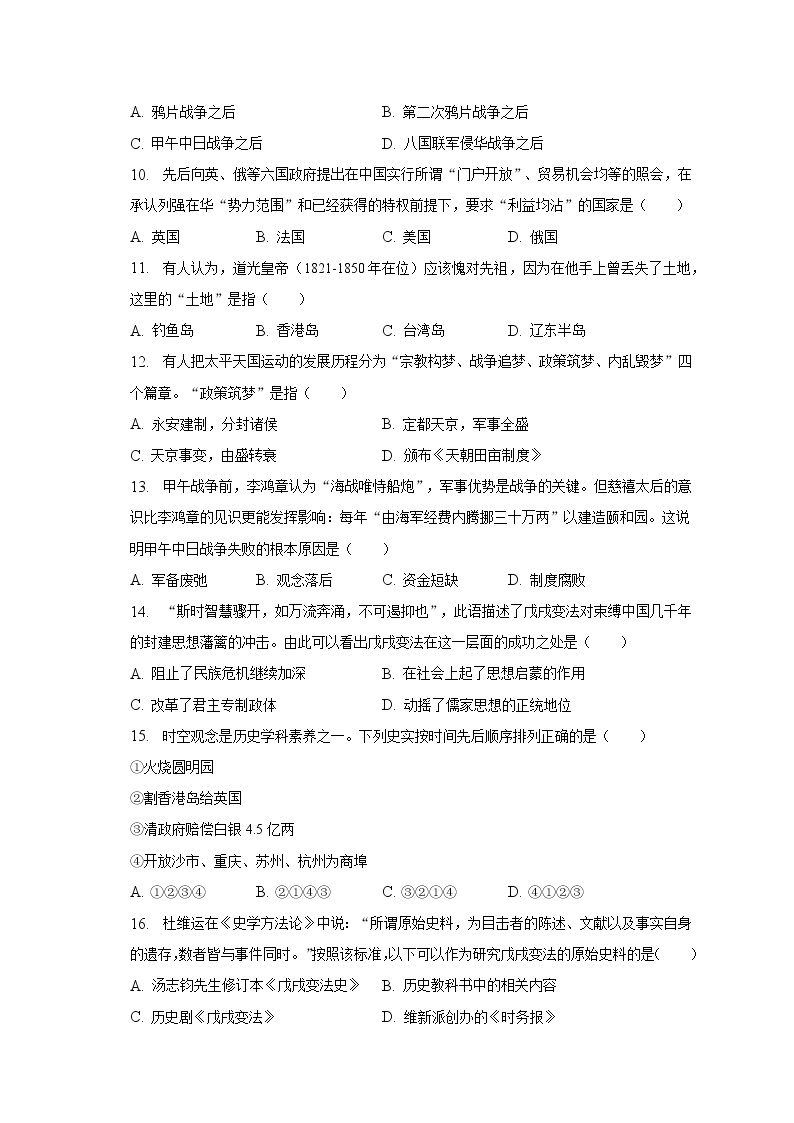 2022-2023学年江苏省连云港市赣榆实验中学八年级（上）第一次段考历史试卷(含解析）02