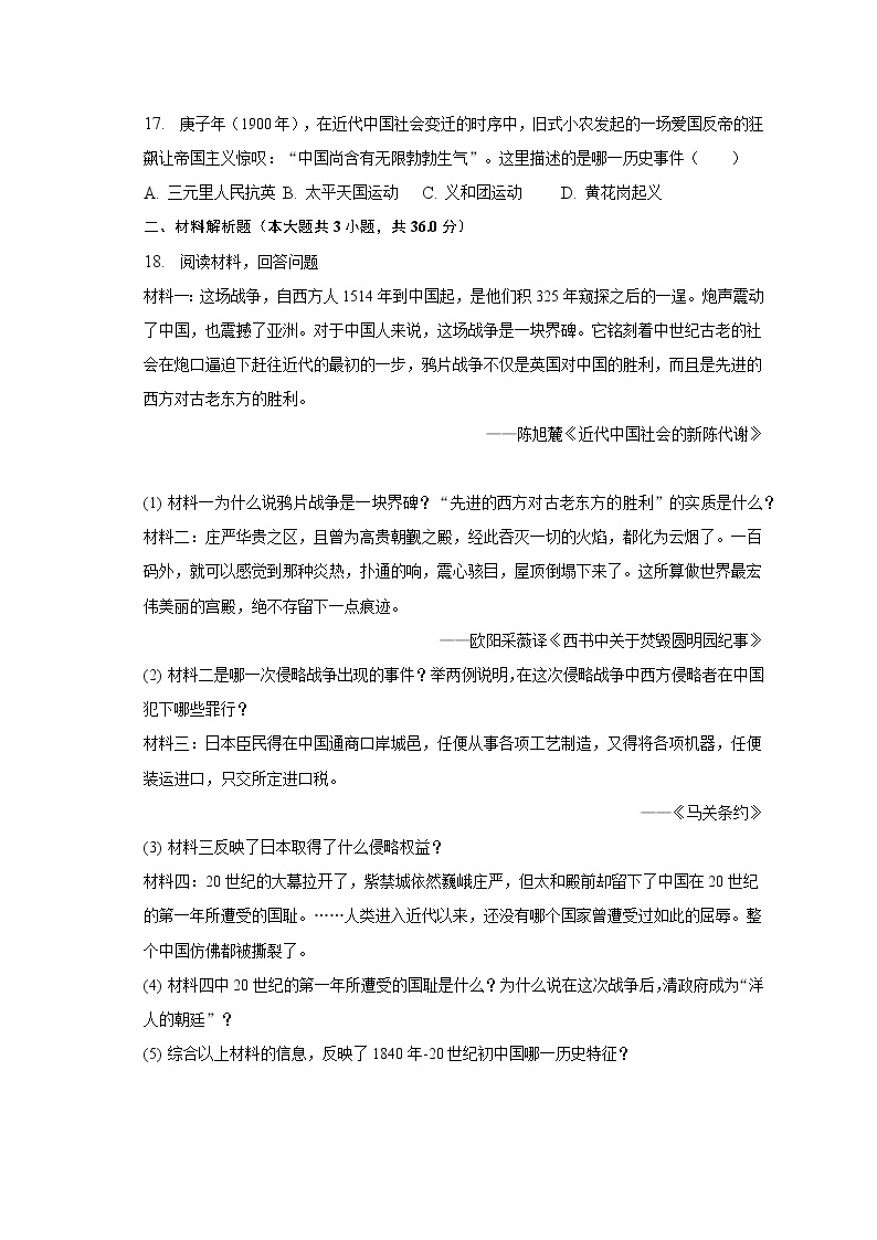 2022-2023学年江苏省连云港市赣榆实验中学八年级（上）第一次段考历史试卷(含解析）03