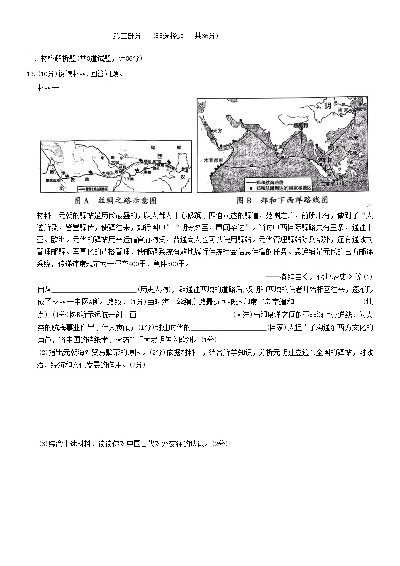 2023年陕西省咸阳市乾县中考一模历史试题（含答案）03