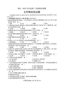 徐州市沛县2022-2023学年度第二学期期中检测七年级历史试卷与答案