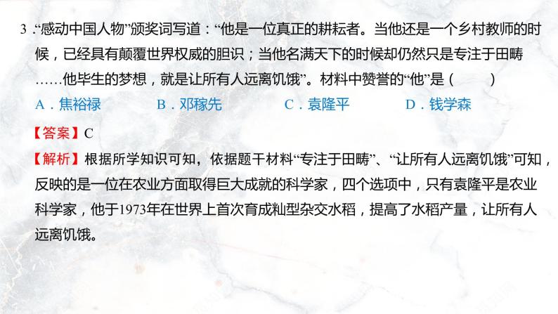 第六单元  科技文化与社会生活【习题专练】——2022-2023学年部编版历史八年级下册单元综合复习（原卷版+解析版）06