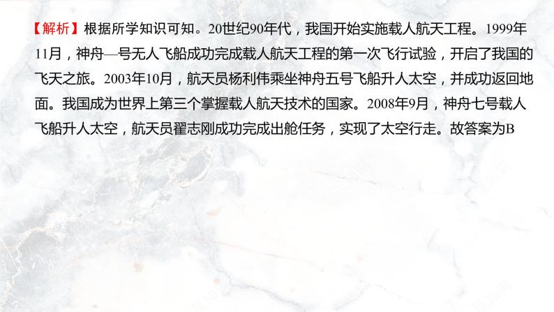 第六单元  科技文化与社会生活【习题专练】——2022-2023学年部编版历史八年级下册单元综合复习（原卷版+解析版）08