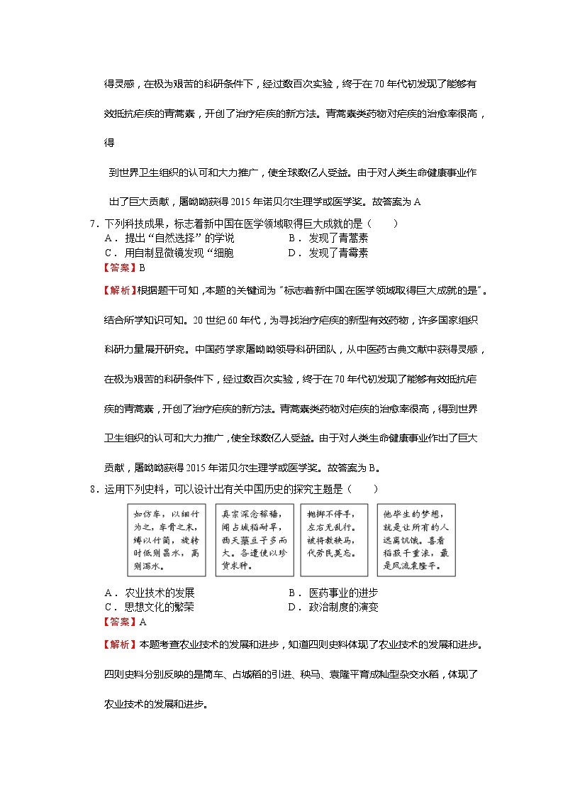 第六单元  科技文化与社会生活【习题专练】——2022-2023学年部编版历史八年级下册单元综合复习（原卷版+解析版）03