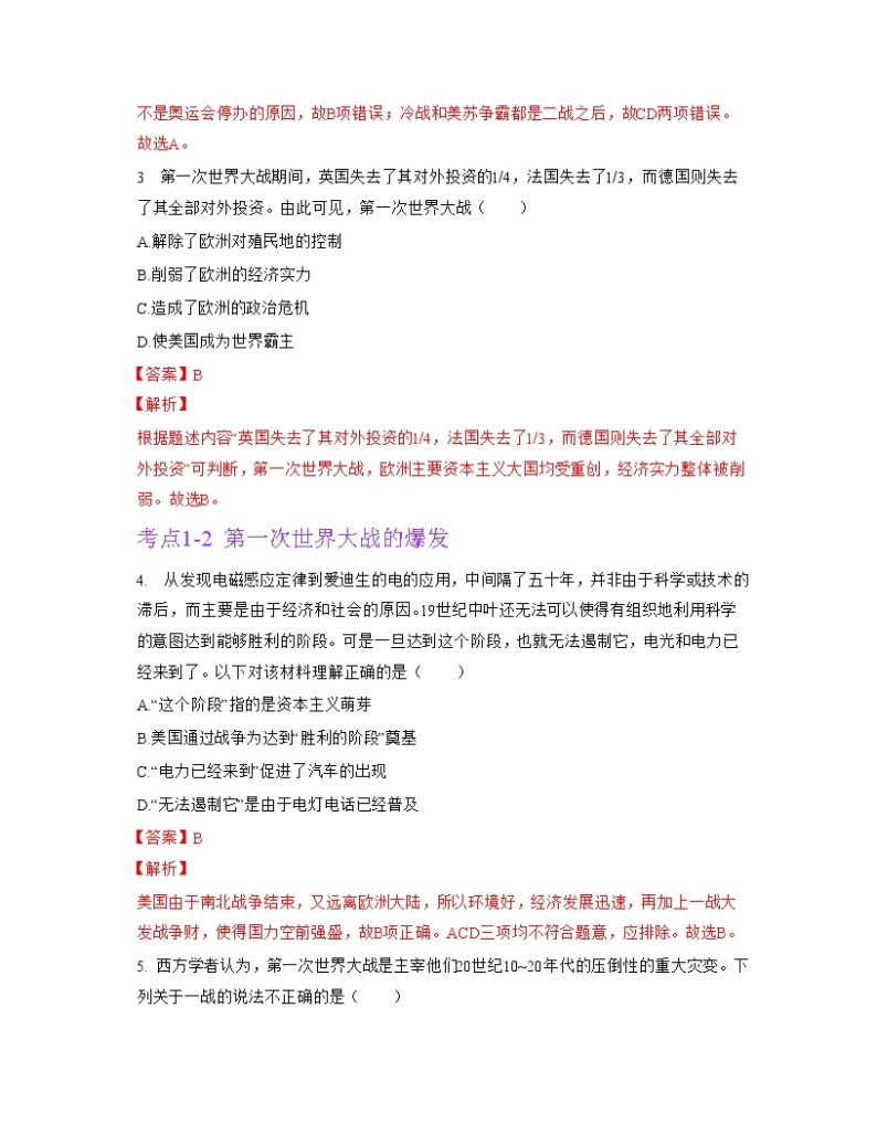 第三单元  第一次世界大战和战后初期的世界【习题专练】——2022-2023学年部编版历史九年级下册单元综合复习（原卷版+解析版）02