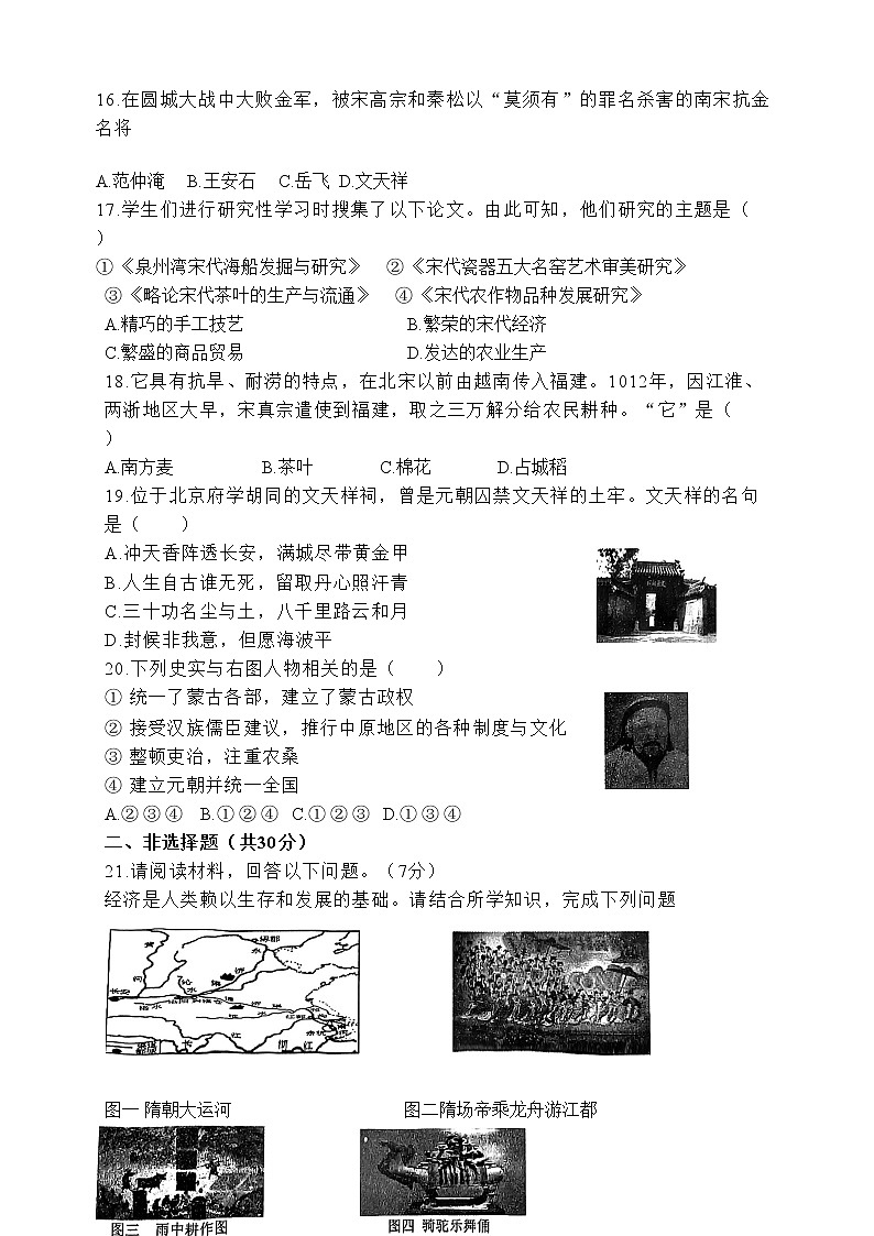 河南省新乡市原阳县2022-2023学年七年级下学期期中历史试题第3页