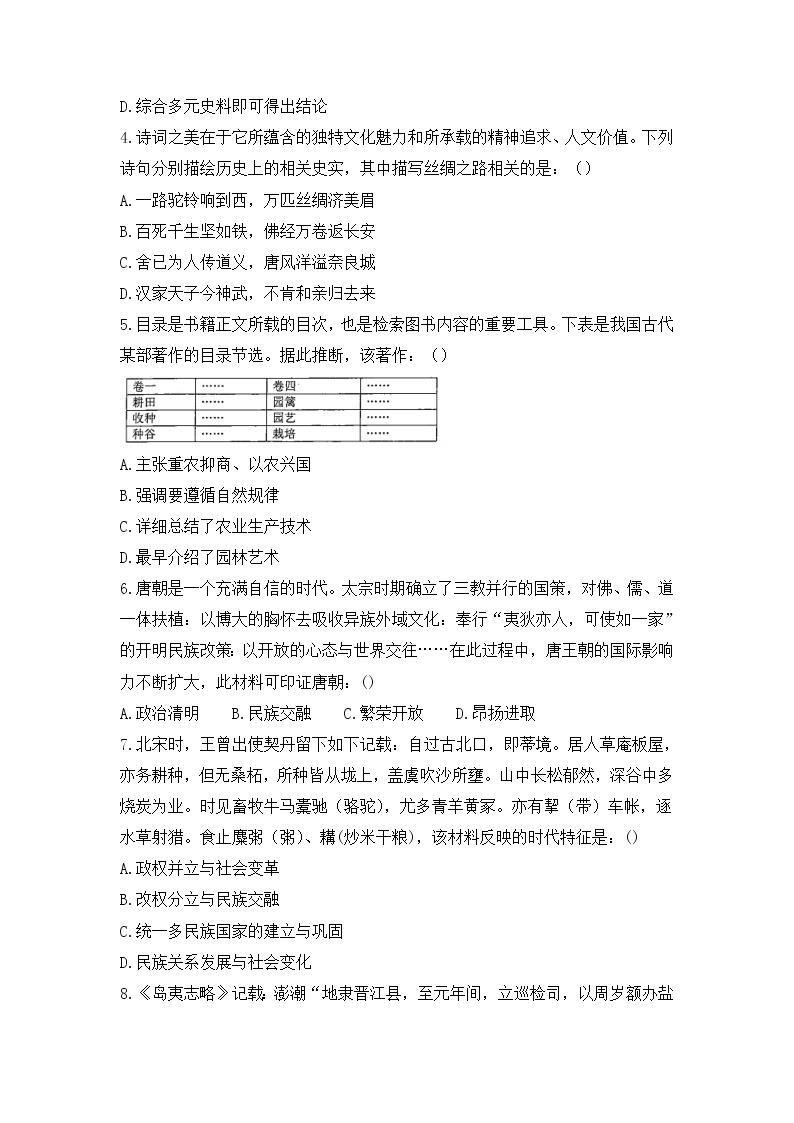 广东省汕尾市陆河县新田中学2022-2023学年九年级下学期期中历史试题02