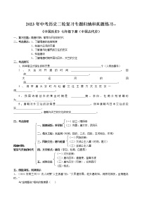 2023年中考历史二轮复习专题归纳和真题练习--隋唐时期