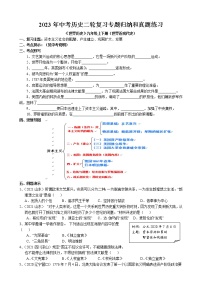 2023年中考历史二轮复习专题归纳和真题练习--资本主义发展史
