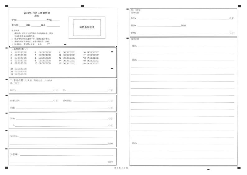 2023深圳市35校九年级期中联考历史试卷，答案及答题卡01